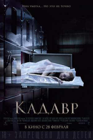 Кадавр онлайн